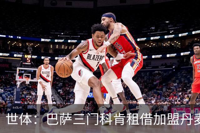 世体：巴萨三门科肯租借加盟丹麦球队林比，买断费150万＋40%二转
