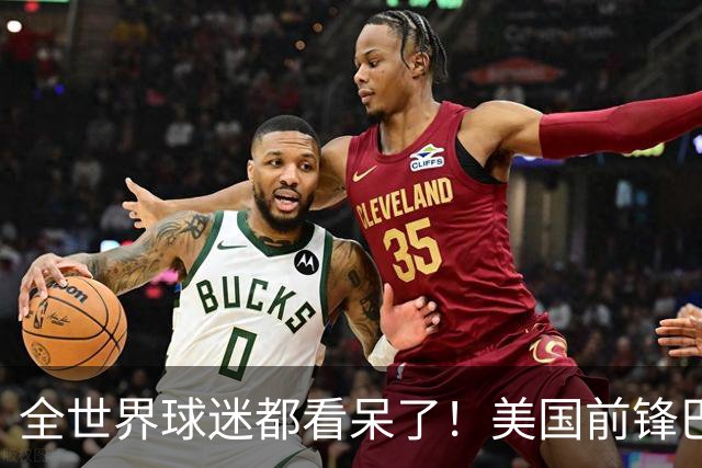 全世界球迷都看呆了！美国前锋巴洛贡红牌禁赛被“特赦”：比利时足协震惊，特朗普点赞 C罗已因“缓刑”受益