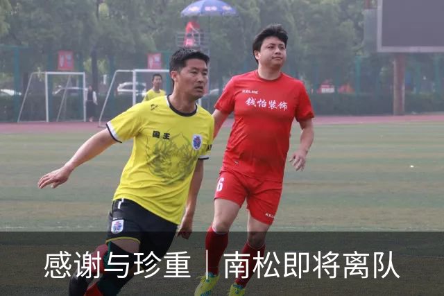 感谢与珍重｜南松即将离队