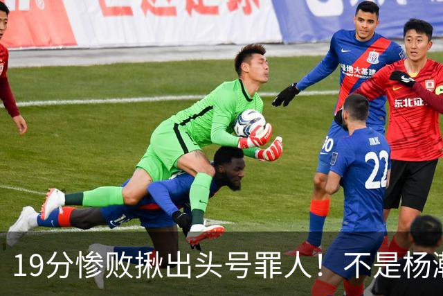 19分惨败揪出头号罪人！不是杨瀚森、胡金秋，全场灾难级发挥